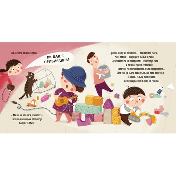 Обучающая книга "Я играю, я учусь Бодьо убирает" 318628