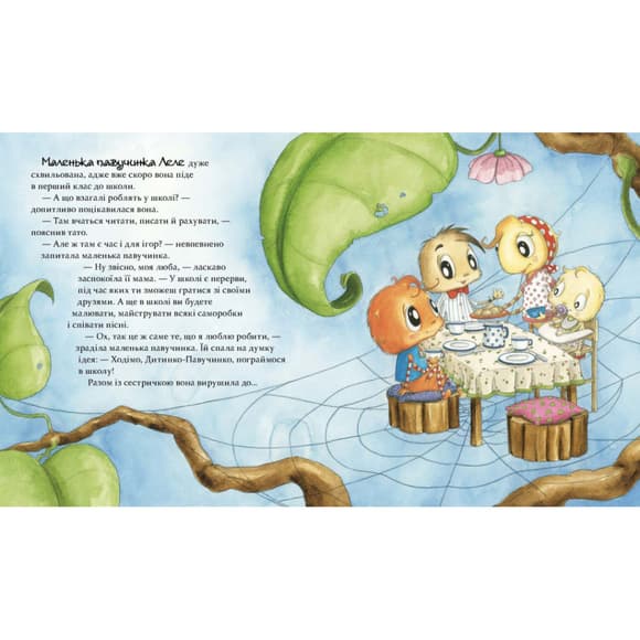 Дитяча книжка "Цілий рік з малюками-павученятами" 318581