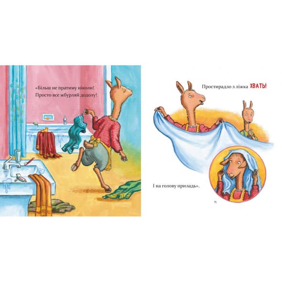 Детская книжка "Лама Лама и его обыденные драмы" 318895