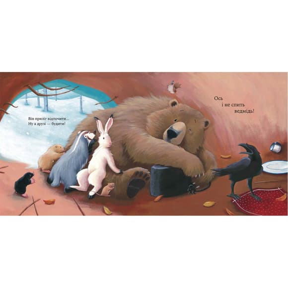 Дитяча книжка "Як ведмідь не проспав Різдво" 318154