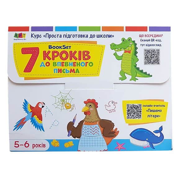 Обучающий набор "BookSet : 7 шагов к уверенному письму" 21204, 6 тренировочных тетрадей