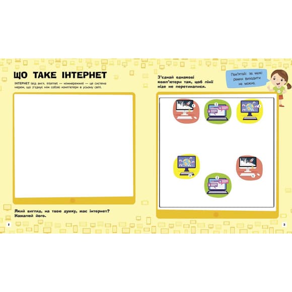 Пізнавальні активіті Інтернет 1270007 з наліпками