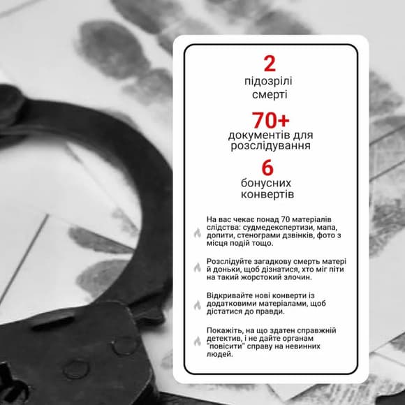 Настільна гра "Нерозкриті справи №3" 0036MG, понад 50 документів слідства