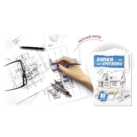 Папка для креслення А3 АП-0603, 10 аркушів 160 г/м2