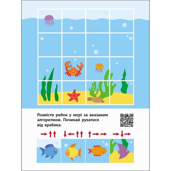 Дитяча книжечка "Знайди по стрілочках і  логічні ігри" 19805, 16 сторінок