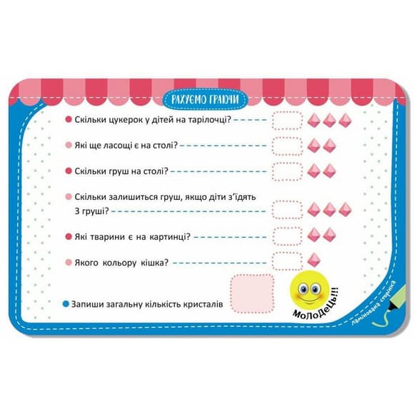 Дитячі розвивальні картки "Рахуємо граючи" 1664003, 20 карток