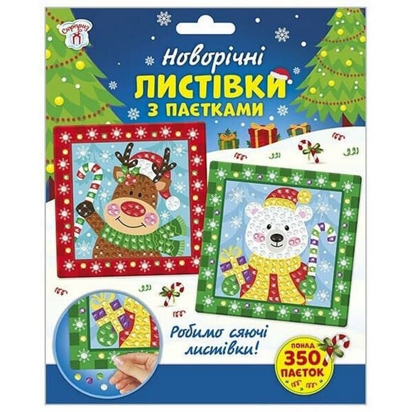 Детский набор для творчества "Новогодние открытки с пайетками" 10100694