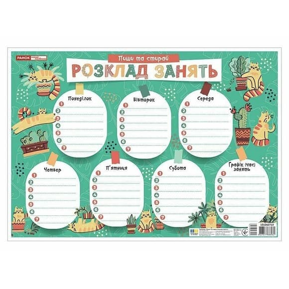 Дитячий розклад уроків "Котики" 10104271 А4