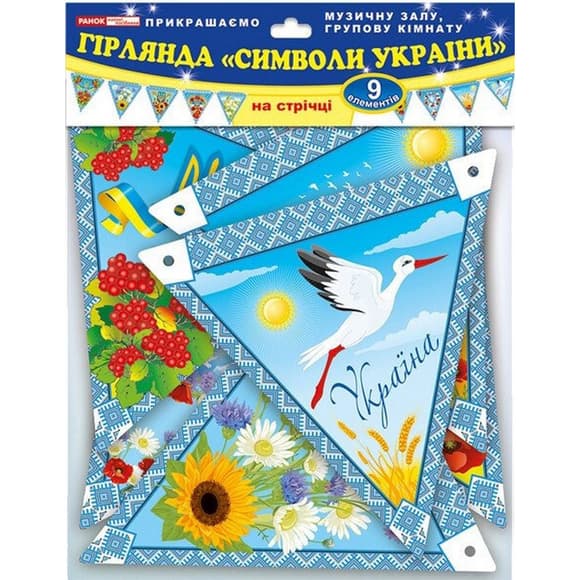 Гирлянда НУШ "Символы Украины" 13105165, 9 элементов