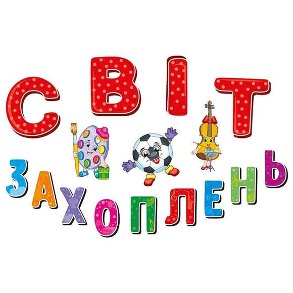 Гирлянда НУШ "Мир увлечений" 13105169, 16 элементов