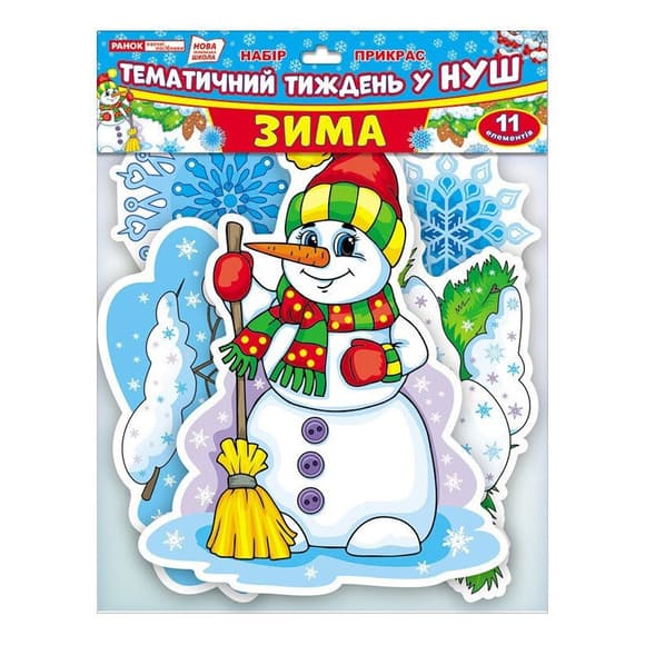 Набір прикрас НУШ "Зима" 13105170, 11 елементів