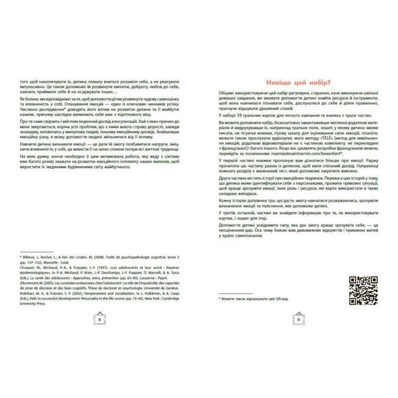 Дитячий набір карток "Що я відчуваю?" НЕ1688003У 59 карток