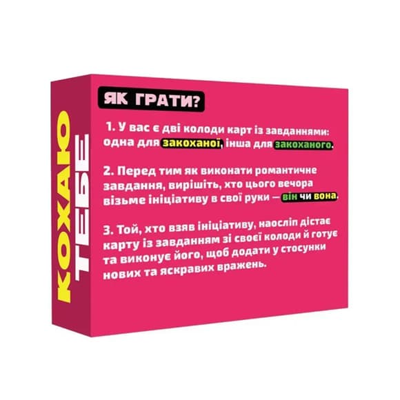 Настільна гра в карти Люблю тебе PLR-0048 із завданнями для двох