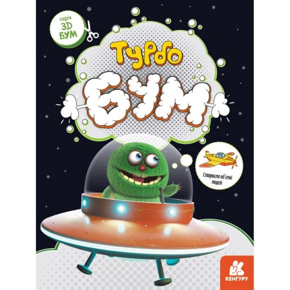 Книга для аплікацій "Турбобум" 1506004, 12 сторінок