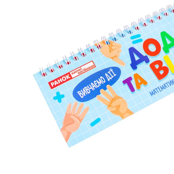 Роздавальний матеріал "Додавання та віднімання в межах 1000" 10106104, 108 розрізаних карток