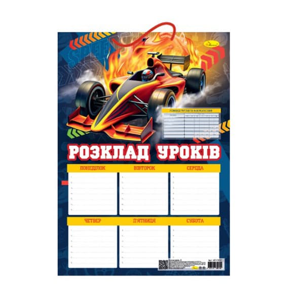 Ламінований розклад уроків АП-0802-6 А3