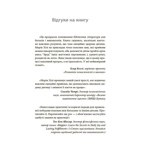 Книга для заботливых родителей "Как научить ребенка управлять эмоциями" ДТБ089, 240 страниц