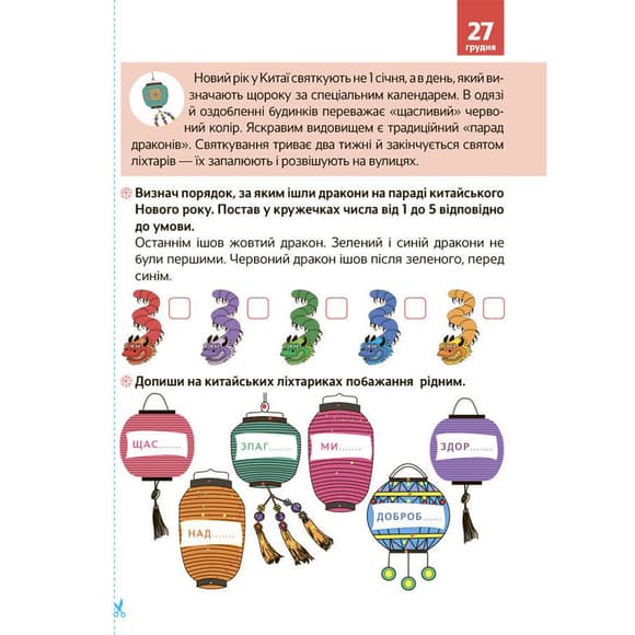 Адвент-календарь с поделками и заданиями "Новогодние чудеса своими руками" АДВ003, 6-8 лет