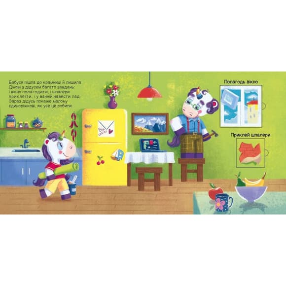 Детская книжечка "Ищем с единорогом, где прячутся квадраты?" 1345006