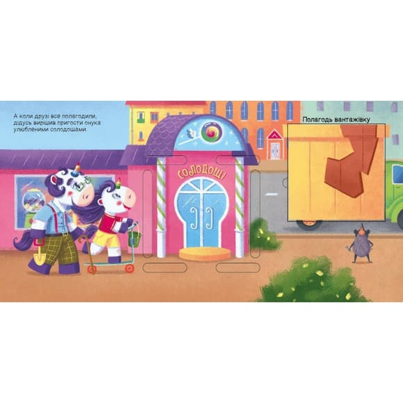 Детская книжечка "Ищем с единорогом, где прячутся квадраты?" 1345006