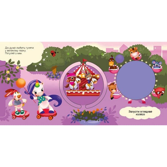 Детская книжечка "Ищем с единорогом, где прячутся круги?" 1345005