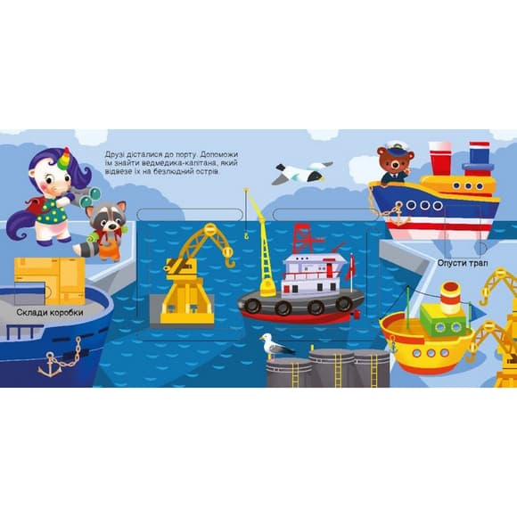 Дитяча книжечка "Шукає мо з єдинорогом, де ховаються прямокутники?" 1345008