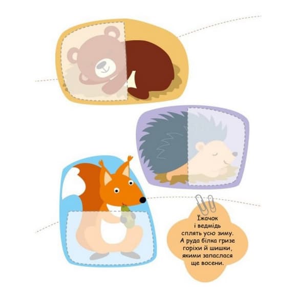 Дитяча книжечка "Шукаємо половинки тварин" 1700002, 8 сторінок