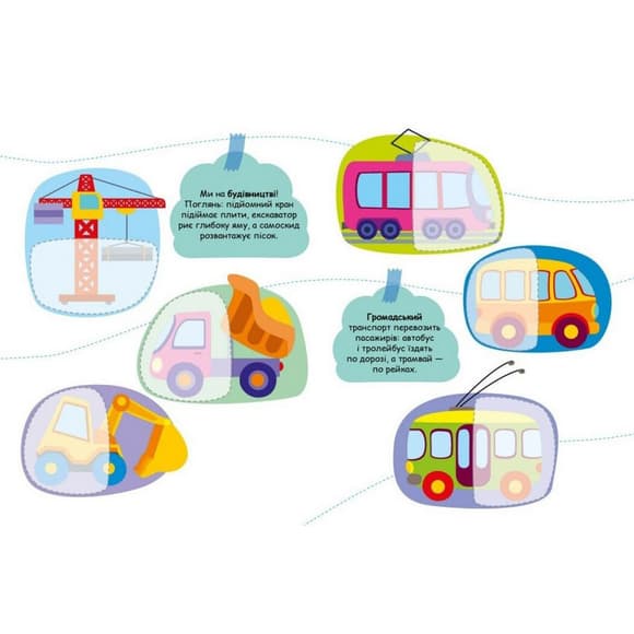 Дитяча книжечка "Шукаємо половинки транспорту" 1700001, 8 сторінок