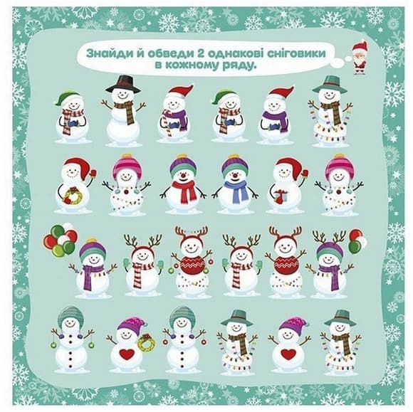 Робочий зошит "Новорічні витівки" 10113154, 48 сторінок