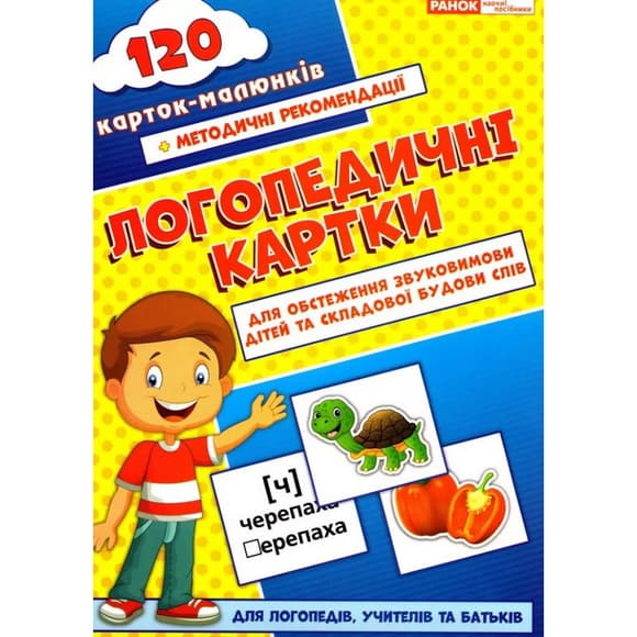 Логопедические карточки №1 15225001, 120 карточек-рисунков