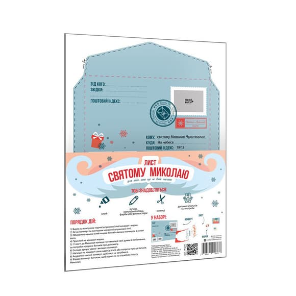 Набор для создания "Письмо Святому Николаю" 142677 размер 21х30 см