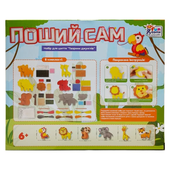 Дитячий набір для творчості Поший сам "Тварини джунглів" 89447