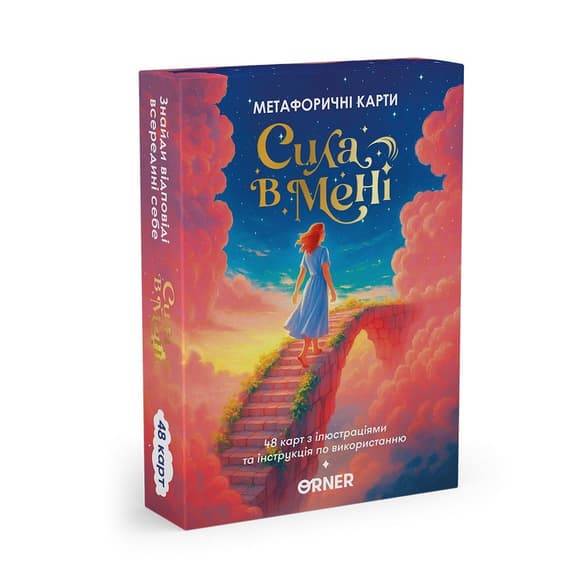 Метафорично-ассоциативные карточки "Сила во мне" orner-3031, 48 карточек, инструкция