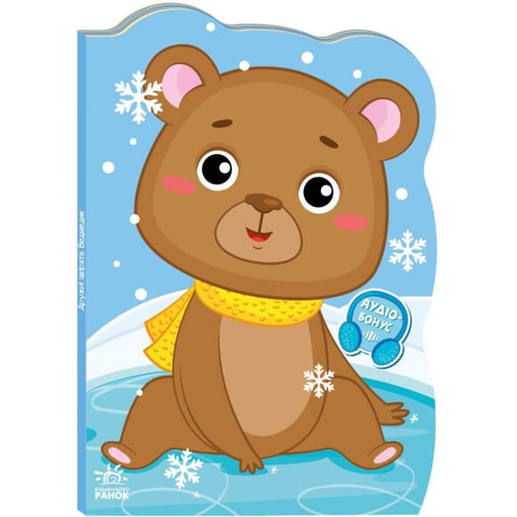 Дитяча книжка Пригоди звіряток "Ведмедик" 1680002, 1-4 роки