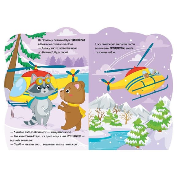 Дитяча книжка Пригоди звіряток "Ведмедик" 1680002, 1-4 роки
