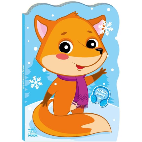 Детская книжка Приключения зверушек "Лисичка" 1680003, 1-4 года