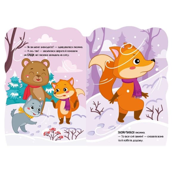 Детская книжка Приключения зверушек "Лисичка" 1680003, 1-4 года