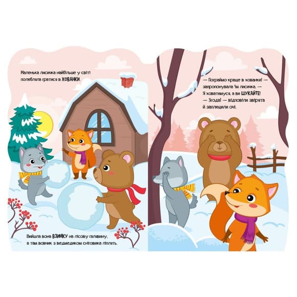 Детская книжка Приключения зверушек "Лисичка" 1680003, 1-4 года