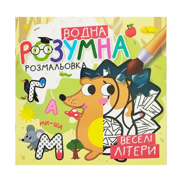 Водная развивающая раскраска "Веселые буквы" РМ-93-01
