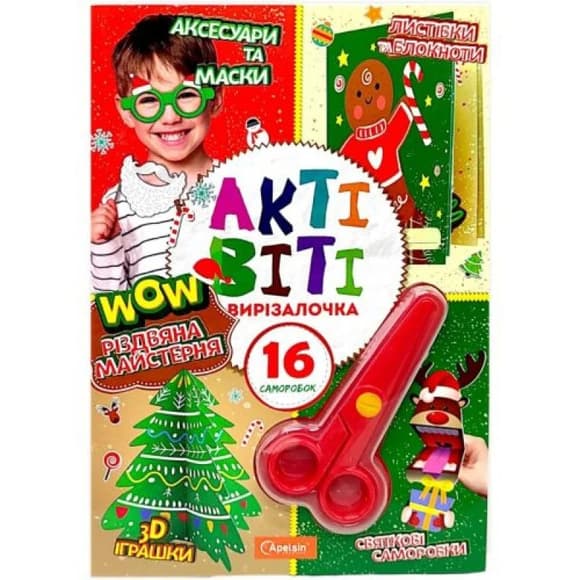 Набор для творчества "Рождественская мастерская" НТ-14-05 с ножницами
