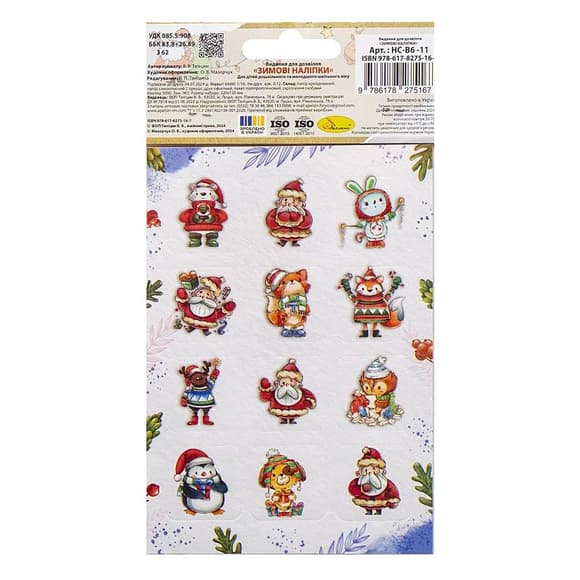 Детский набор зимних наклеек НС-В6-11-1, 2 листа, 24 наклейки