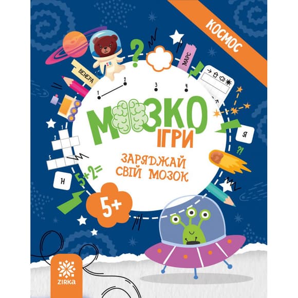 Розвиваючий зошит із завданнями МозкоІгри ''Космос'' 160744, 48 сторінок