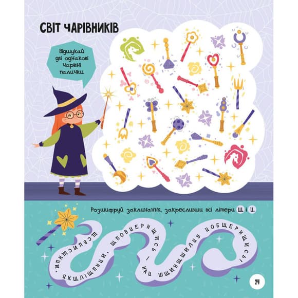 Розвиваючий зошит із завданнями МозкоІгри 'Чарівний світ'' 141236, 48 сторінок