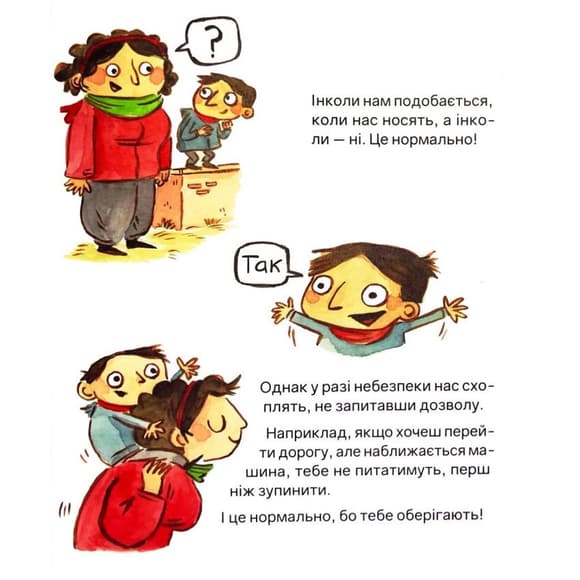 Детская книжка "Твое тело принадлежит тебе" 452186, 32 страницы