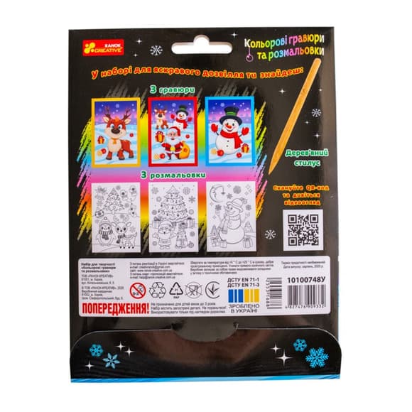 Набор для творчества "Новогодние гравюры и раскраски" 10100748, 6 листов