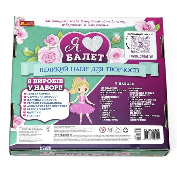 Великий набір для творчості "Я люблю балет" 10100542, 8 виробів своїми руками