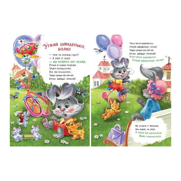 Детская книжка "Послушные зверята: Утешалочки" 2037003, 16 страниц