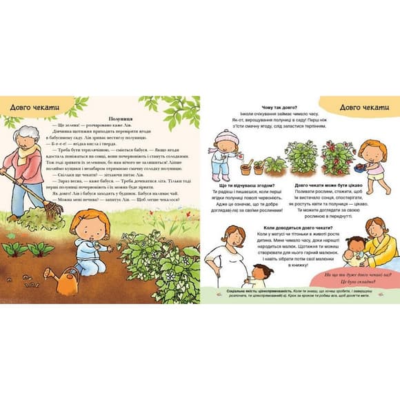 Книжка "Можу зачекати. Усе про терпіння" 1487011 серія Дітям про інтимне