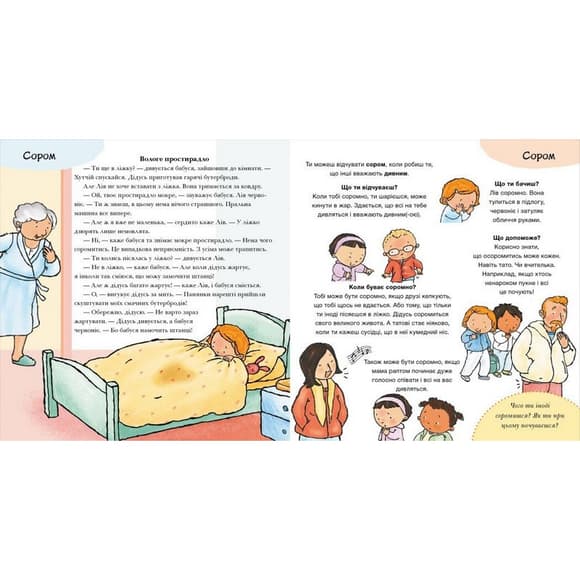 Дитяча книжка "Що ти відчуваєш?" 1487007 серія Дітям про інтимне