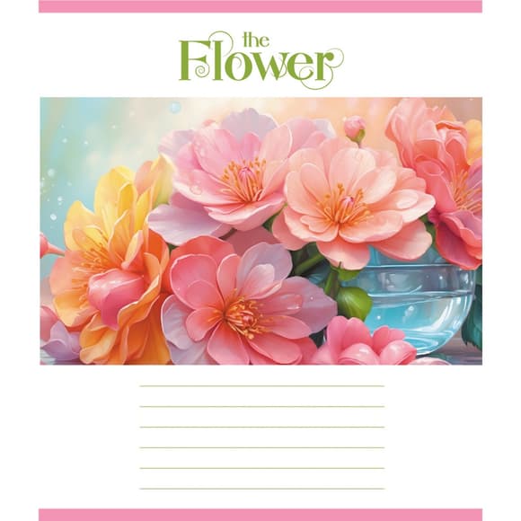 Зошит учнівський "Яскраві квіти" 018-540208L-1 у лінію, 18 аркушів (959054)